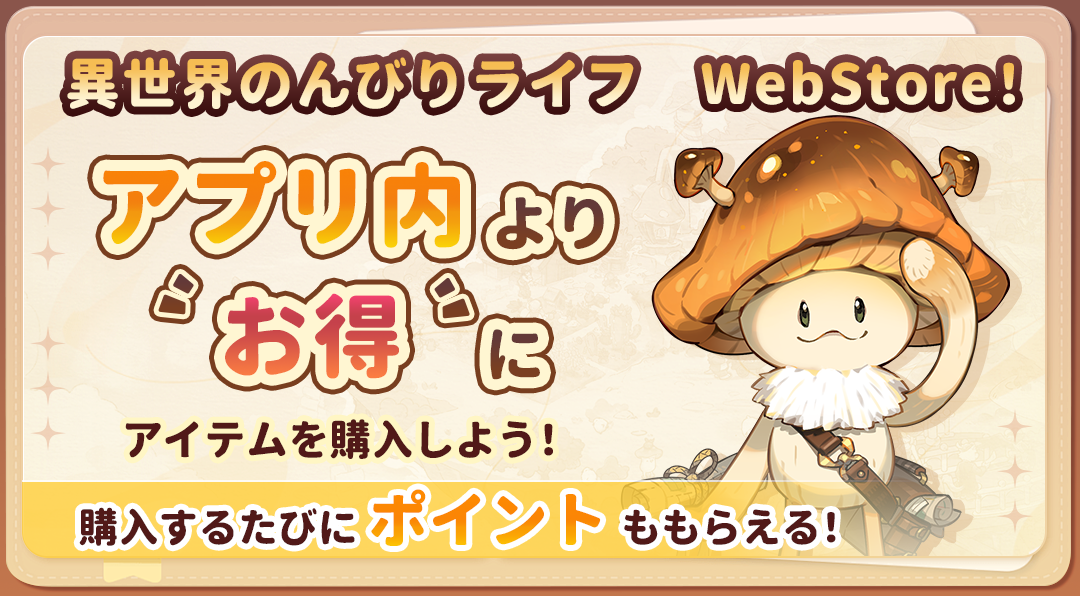 異世界のんびりライフ